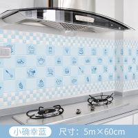 卡通厨房防油污贴纸自粘墙纸防霉防水火耐高温加厚灶台墙体用翻新|小确幸蓝(60厘米宽*5米长)
