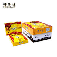 御纸坊A4复印纸80g 复印纸双面打印 500张/包 8包/箱