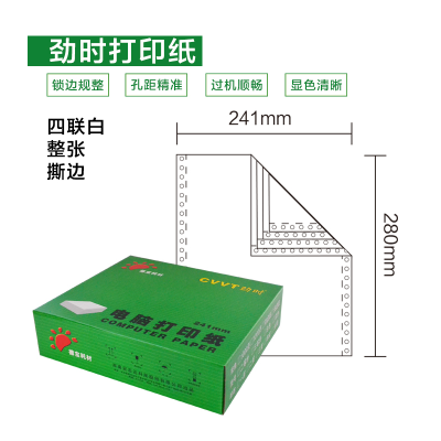 劲时241-4白电脑打印纸整张 撕边 1000页/箱