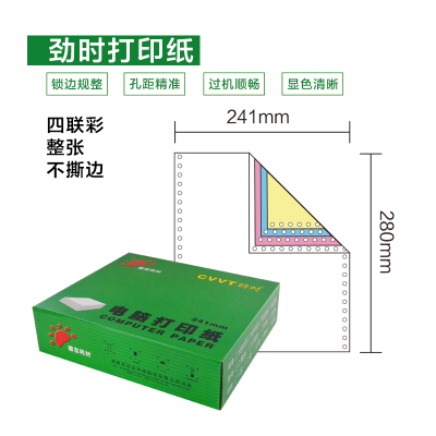 劲时241-4彩电脑打印纸整张 不撕边 1000页/箱