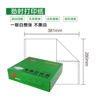 劲时381-1白电脑打印纸整张 不撕边 1000页/箱