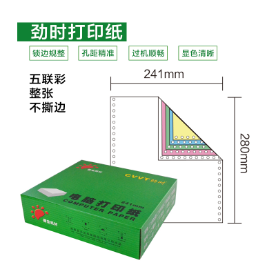 劲时241-5彩电脑打印纸整张 不撕边 1000页/箱