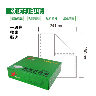 劲时241-1白电脑打印纸整张 撕边 1000页/箱