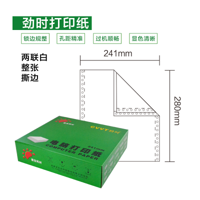 劲时241-2白电脑打印纸整张 撕边 1000页/箱