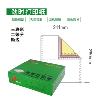 劲时241-3彩二等分电脑打印纸 撕边 1000页/箱