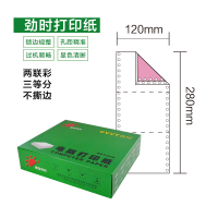 劲时120-2彩三等分电脑打印纸 不撕边 2000页/箱