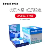 钤拓 A4 80g 复印纸 打印纸 书写纸 500张/包 5包装/箱