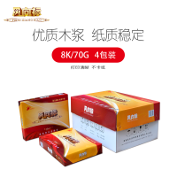 风向标单包8K复印纸70g 复印纸双面打印 500张/包 (4包/箱)