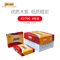 风向标单包A5复印纸70g 复印纸双面打印 500张/包 (8包/箱)