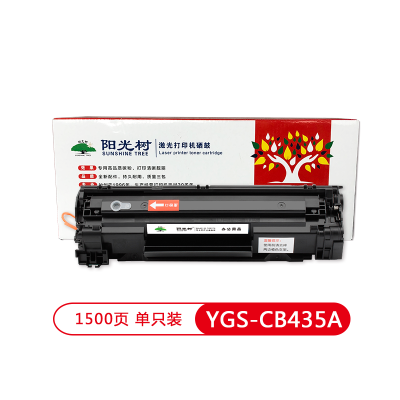 阳光树CB435A硒鼓 适用佳能打印机3018/3010/3050/3020/3100/3150/3180