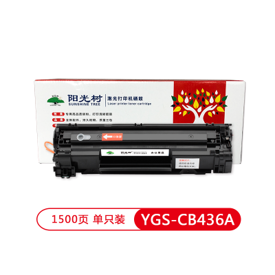 阳光树CB436A硒鼓适用惠普P1505 M1120 M1522 M1550佳能LBP-3250打印机粉盒HP36A硒鼓