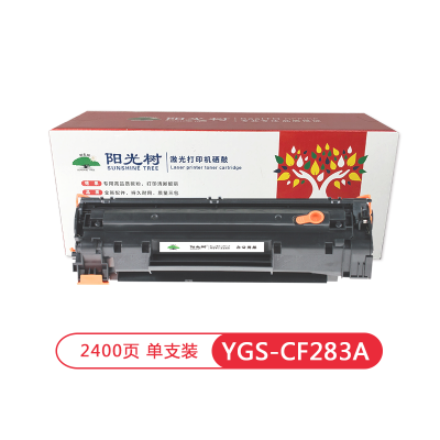 阳光树CF283A硒鼓83A 适用惠普HP MFP M125 M125nw M125rnw M127fn M127fw