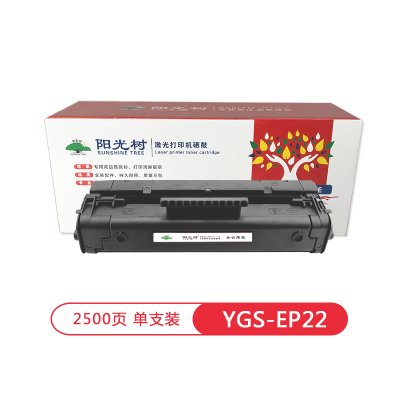 阳光树EP22硒鼓 适用佳能LBP800/LBP810/LBP1120激光打印机硒鼓