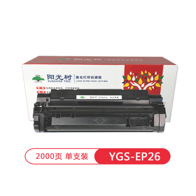 阳光树EP26硒鼓 适用佳能Canon LBP3200/3100/MF3110