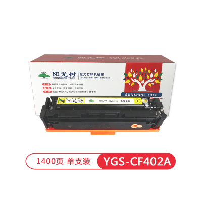 阳光树CF402A 201A黄色硒鼓 适用惠普m277dw硒鼓M252 M252N M252DN M252DW