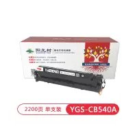 阳光树CB540A黑色硒鼓 适用HP惠普CP1215 1510 1515n 1518ni CM1312四色彩色硒鼓