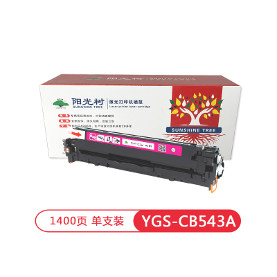 阳光树CB543A红色硒鼓 适用HP惠普CP1215 1510 1515n 1518ni CM1312四色彩色硒鼓