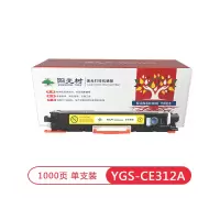 阳光树CE312A/CF352A粉盒黄色 适用M176n硒鼓/MFP/M177FW/HP126A CP1025 四色彩色