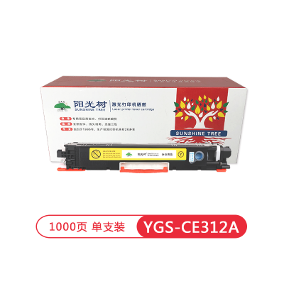 阳光树CE312A/CF352A粉盒黄色 适用M176n硒鼓/MFP/M177FW/HP126A CP1025 四色彩色