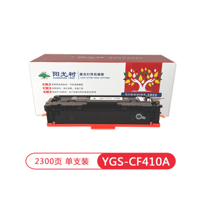 阳光树CF410A硒鼓黑色 适用惠普M452dn M452nw M452dw MFP M477fnw M377dw