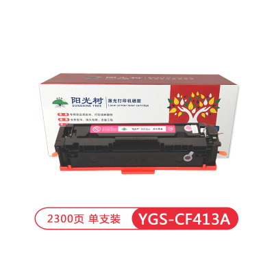 阳光树CF413A硒鼓红色 适用惠普M452dn M452nw M452dw MFP M477fnw M377dw