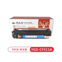 阳光树CF511A硒鼓青色 适用惠普m181fw m154a M180N M154nw彩色打印机墨盒粉盒