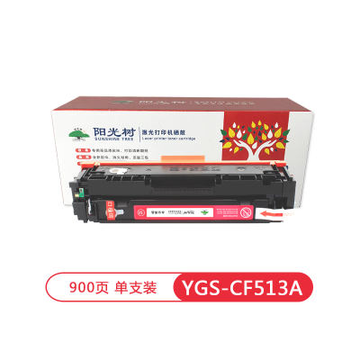 阳光树CF513A硒鼓红色 适用惠普m181fw m154a M180N M154nw彩色打印机墨盒粉盒