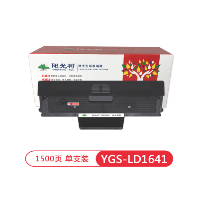 阳光树LD1641硒鼓 适用联想M7105硒鼓 联想1640硒鼓 LJ1680/LD1641/3206W/3208