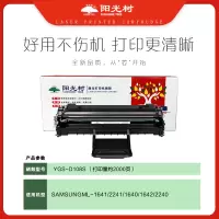 阳光树D108S硒鼓 适用三星ML-1640硒鼓1641 1642 2240 2241墨盒粉盒