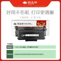 阳光树D204粉盒 适用三星 M3325/M3325ND/M3375HD/M3825D/M3825ND/M3875
