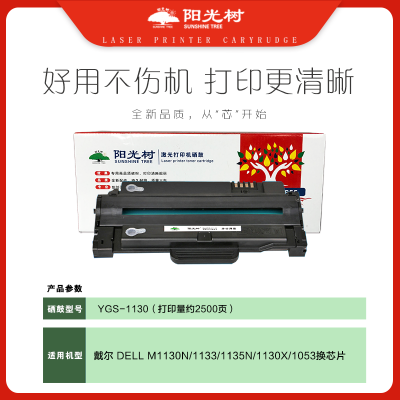 阳光树1130硒鼓 适用戴尔DELL 113X 1130 M1130N硒鼓 1130X 1135N打印机墨盒