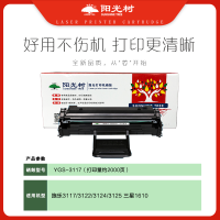 阳光树3117硒鼓 适用施乐Xerox Phaser 3117 3122 3124 3125N