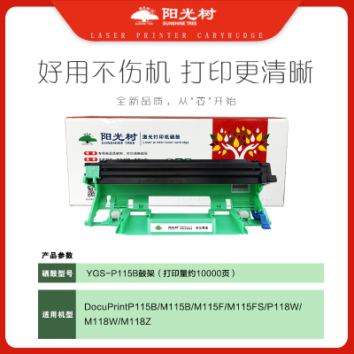 阳光树P115b硒鼓组件 适用富士施乐M115b M115fs M118w M118z P118w CT202138