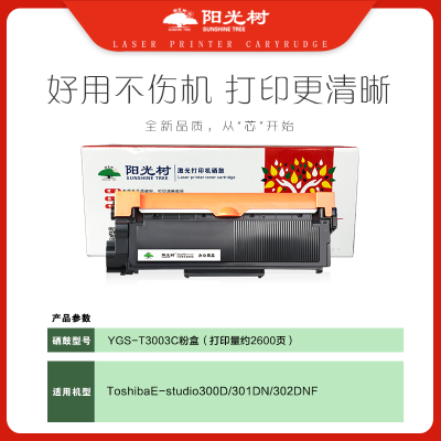 阳光树T3003C粉盒 适用东芝T-3003C粉盒 东芝300d打印机硒鼓 301dn碳粉 302dnf墨盒