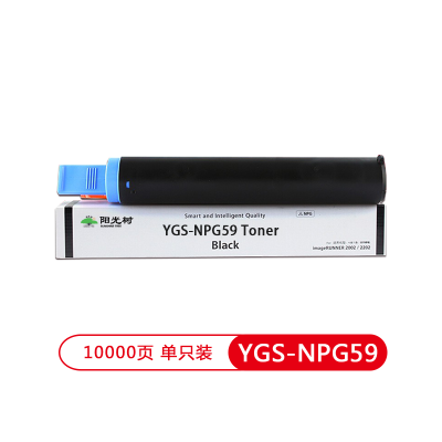 阳光树YGS-NPG59粉盒(大容量)适用佳能2204L 2206i复印机墨粉2002G 2202L墨粉盒2204AD