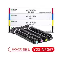 阳光树YGS-NPG67黄色粉盒（高容）适用复印机NPG-67粉盒大容量 C3020碳粉 C3330L C3325墨盒