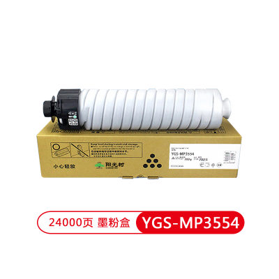 阳光树YGS-MP3554粉盒 适用理光MP2554SP/3054SP/3554SP/2555SP/3055SP打印机