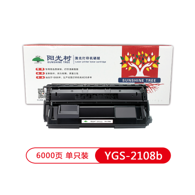 阳光树YGS-2108b硒鼓 适用施乐2108硒鼓3105碳粉盒DocuPrint DP2108B DP3105墨粉盒