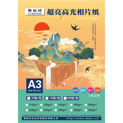 御纸坊 相片纸 A3/260G 50张/包 双面