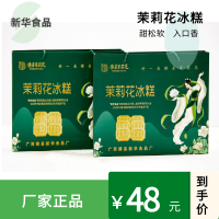 广西横县茉莉花冰糕200g*2 茉莉冰糕横县特产糕点礼盒批