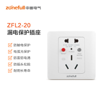 中富(zonefull)16A 空凋专用 漏电保护插座 ZFL2-20/16 250V  整箱销售50只一箱