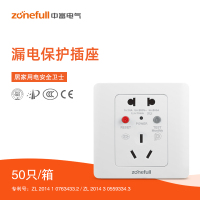 中富(zonefull)10A 空凋专用 漏电保护插座 ZFL2-20/10 250V  整箱销售 50只一箱