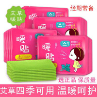 【20片装】彬动暖贴暖宫贴调理宫寒自发热暖身艾草贴保暖贴防蚊贴调理宫寒防蚊贴防蚊手环