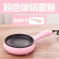 双层小煎锅荷包蛋锅包蛋饺不粘锅煮蛋器多功能电锅电煎锅迷你插电|国标（粉色）单煎锅+木铲【无盖】