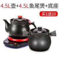 全自动电煎中医壶砂锅煎中药锅药罐煎药壶煎中医砂锅中药壶养生壶|红底座+4.5L长嘴壶4.5L鱼尾煲