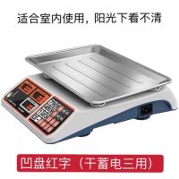 电子秤商用台秤称重器大型30kg计价秤卖菜水果水产厨房精准秤|【店长推荐】防水耐压精品红字凹盘