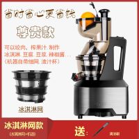 渣汁分离家用不锈钢大口径原汁机多功能榨汁机果蔬机豆腐冰淇淋机|不锈钢DY800SB-X冰淇淋网款