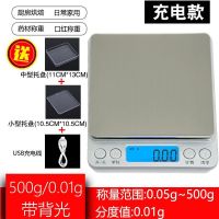 精准厨房秤家用烘焙电子称0.01g珠宝秤小天平c秤充电电子秤克数称|充电款500克/0.01克双托盘+线