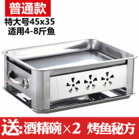 不锈钢烤鱼炉商用餐厅家用烤鱼盘长方形木碳酒精碳烤炉海鲜大咖锅|普通款45*35（加厚款）