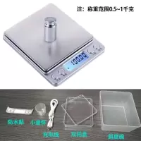 家用电子秤厨房称食物烘焙称克称中药克数电子秤小天平迷你精准秤|充电款1kg+礼包